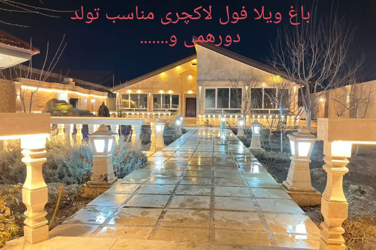 باغ ویلا استخر دار  جردن