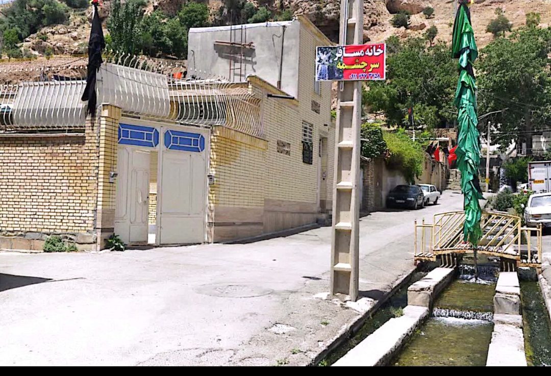 خانه مسافرسرچشمه